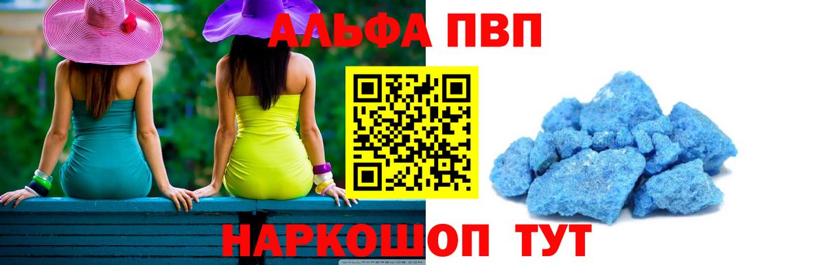 Alpha PVP VHQ Краснознаменск
