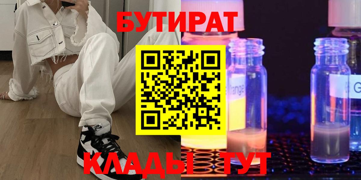 Бутират буратино Краснознаменск
