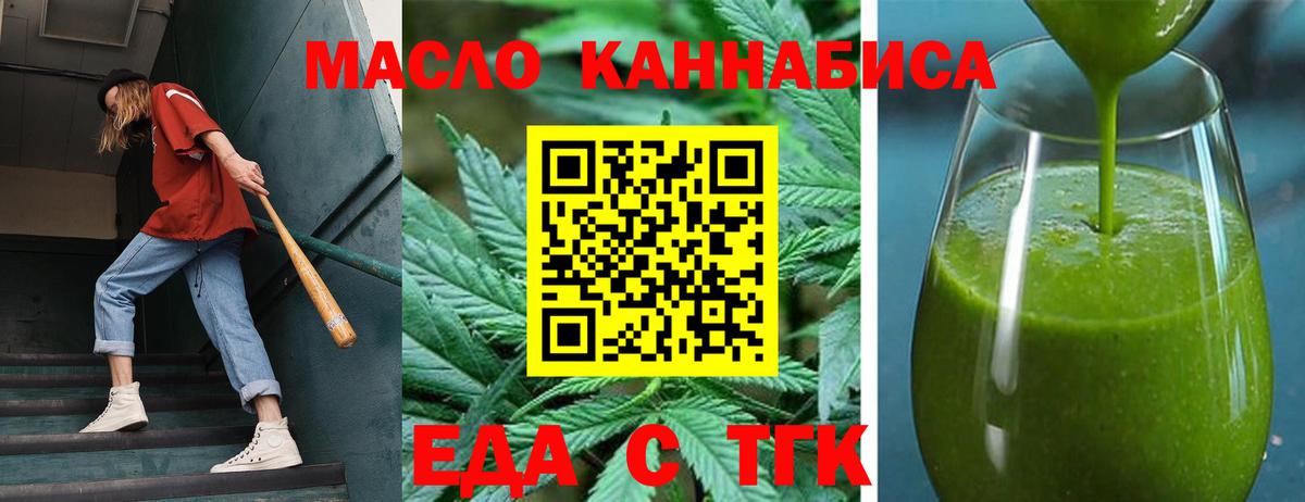 Печенье с ТГК марихуана  Вход с VPN  Краснознаменск 