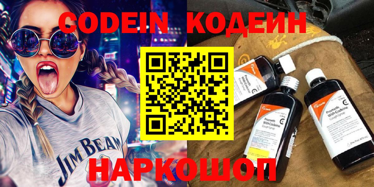 Кодеин напиток Lean (лин) Краснознаменск