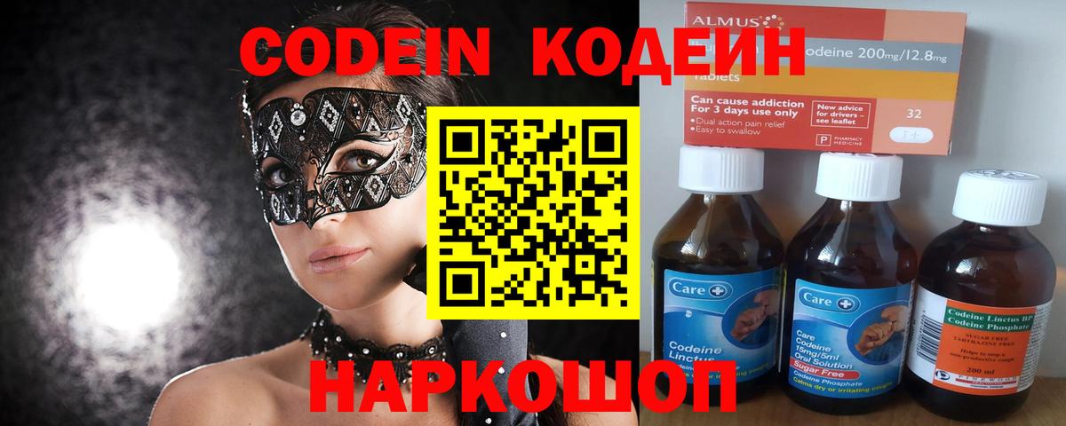 Кодеин Purple Drank  Кодеиновый сироп Lean напиток Lean (лин)  Краснознаменск  Вход с VPN 