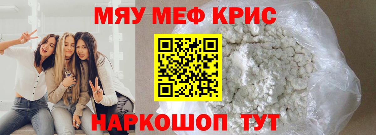 Мефедрон кристаллы Краснознаменск